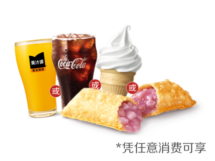麦当劳【正餐】椒盐鸡排堡＋中薯条＋香芋派/圆筒冰淇淋+中可乐