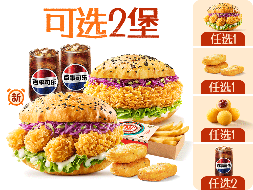 【塔斯汀】香酥双堡多选6件套