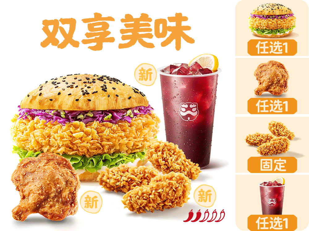 【塔斯汀】【北广深不可用】新品双享4件套