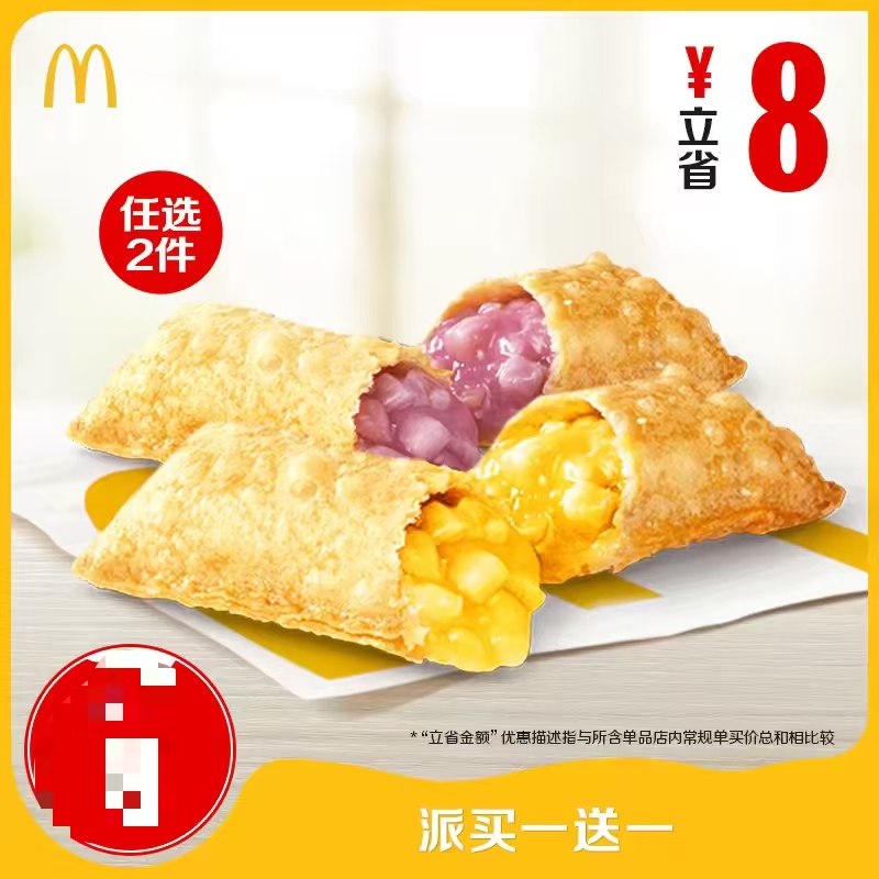 麦当劳【正餐】菠萝派/香芋派  2份