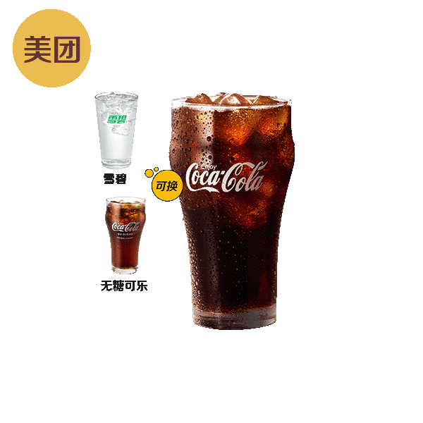 麦当劳【正餐】圆筒冰淇淋+大杯可口可乐
