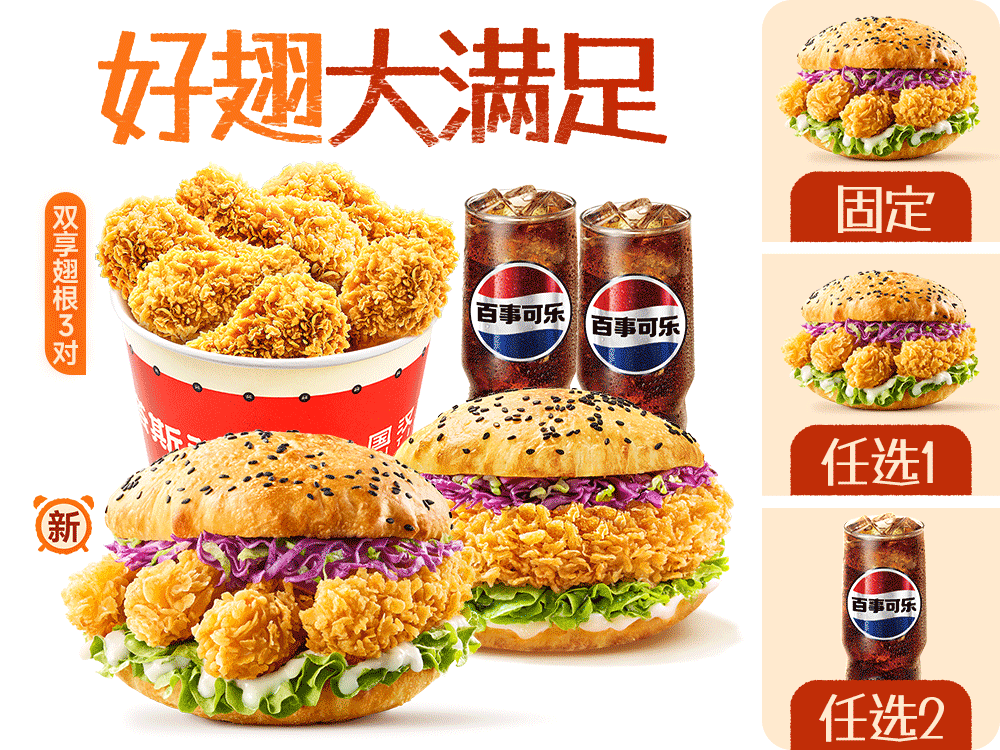 【塔斯汀】香酥双堡翅桶7件套