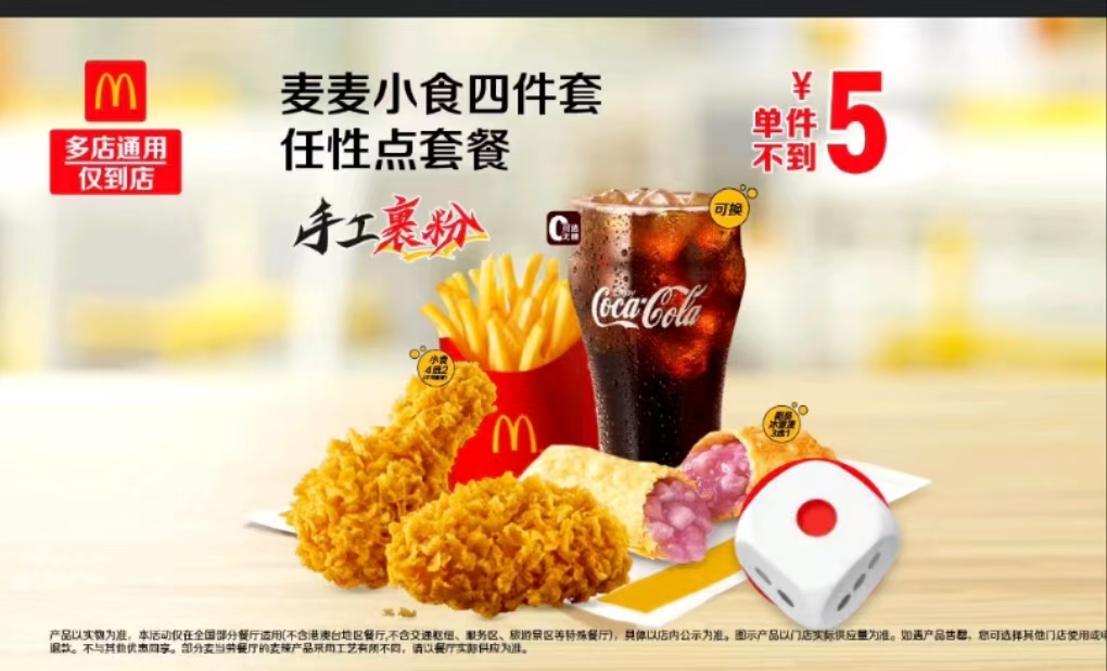 麦当劳【DY券】(辣翅2块/带骨里脊/麦乐鸡5块/中薯条)不重复选2样+香芋派/菠萝派/圆筒冰淇淋+无糖小可乐/小雪碧/锡兰红茶