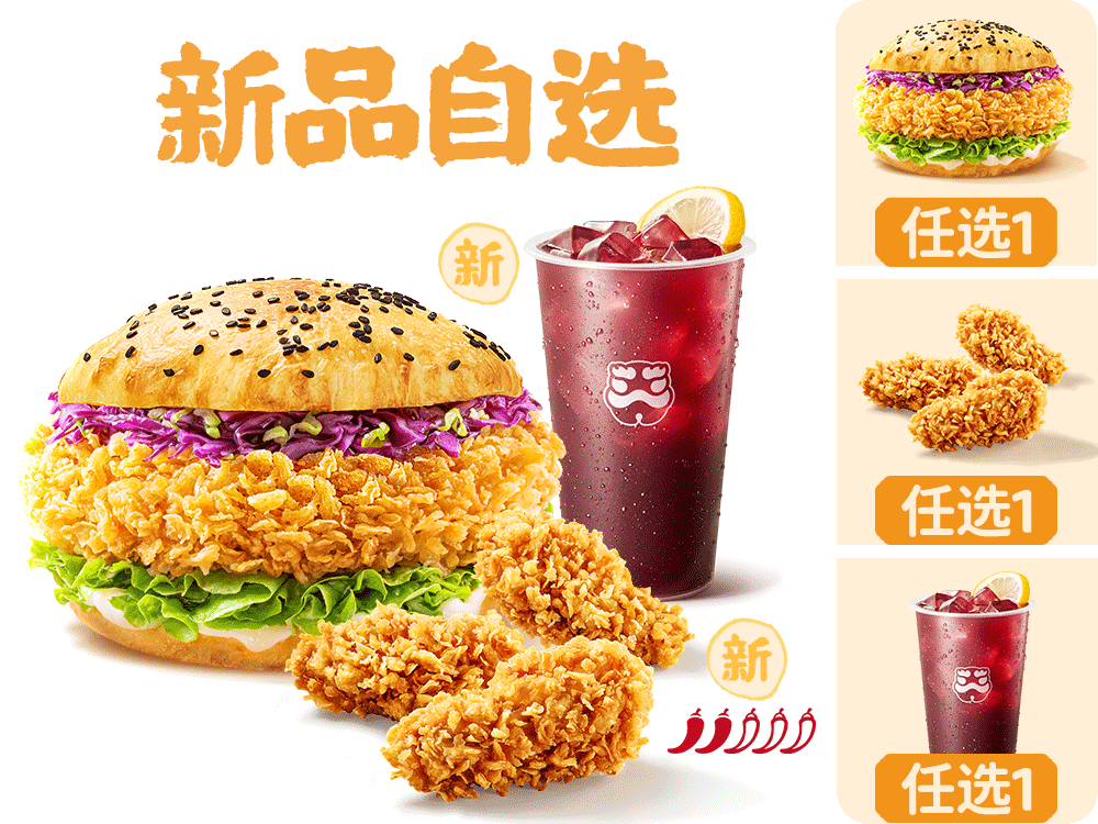 【塔斯汀】经典辣堡小食3件套