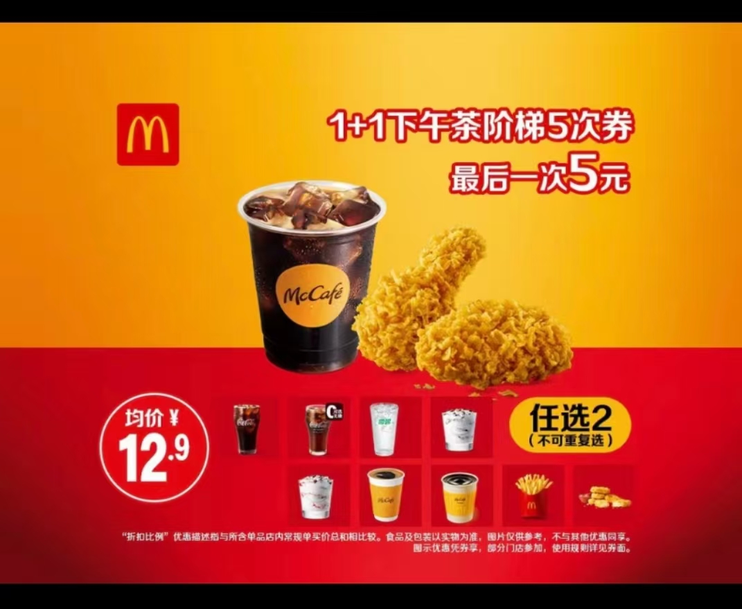 麦当劳【DY券】8选2 麦辣鸡翅2块/麦乐鸡5块/草莓麦旋风/奥利奥麦旋风/中薯条/中可/雪碧/美式   不可重复选
