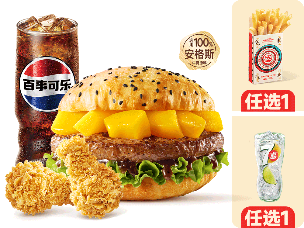 【塔斯汀】安格斯牛堡随心拼3件套