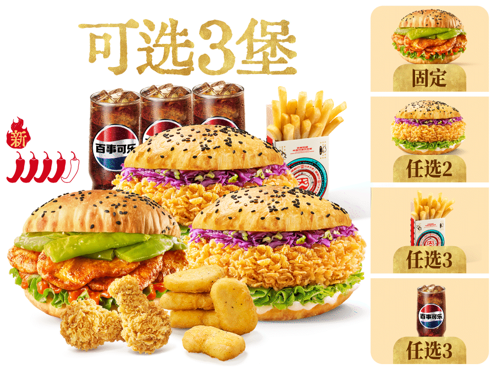 【塔斯汀】【北广深不可用】嫩鸡三堡多选9件套
