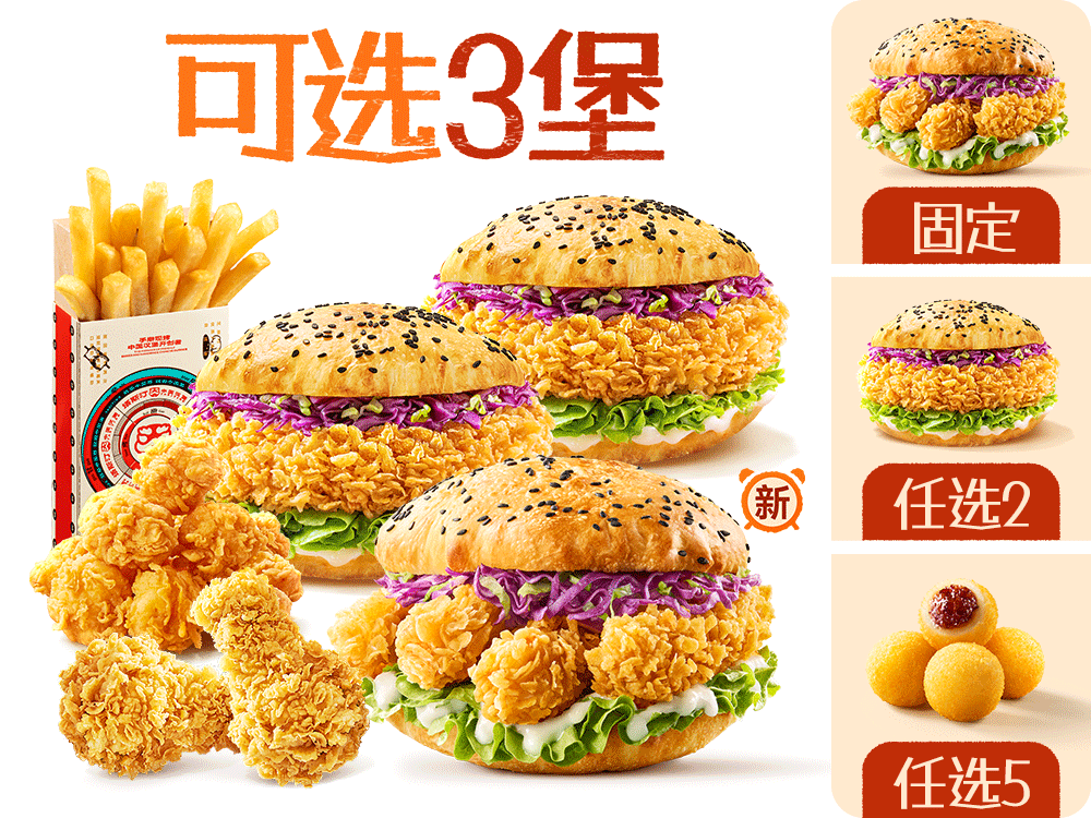 【塔斯汀】香酥三堡多选6件套