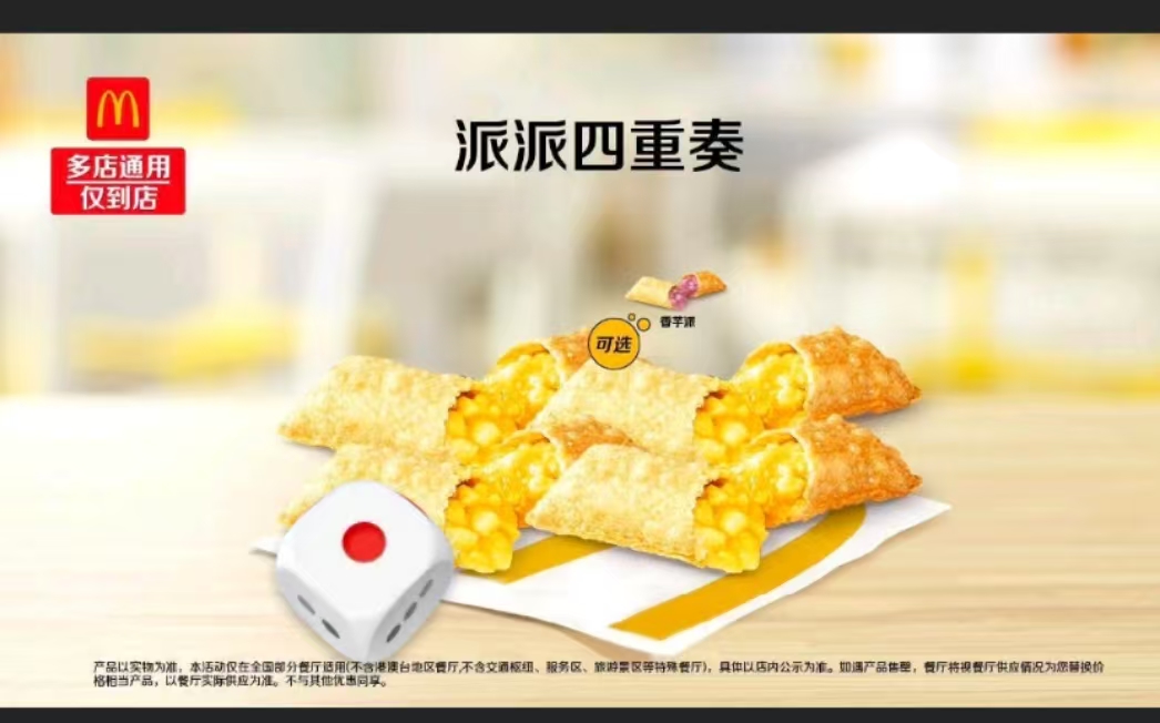 麦当劳【正餐】香芋派/菠萝派  4份