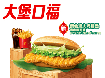 麦当劳【大堡口福】Hold不住鸡排堡+中薯+中可/雪碧/红茶