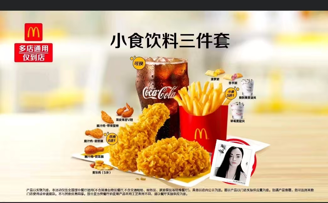 麦当劳【DY券】小食选3：麦麦脆汁鸡-琵琶腿/蜜汁BBQ脆汁鸡-琵琶腿/麦辣鸡翅/薄皮焦香V翅+中薯/香芋派/菠萝派/奥利奥麦旋风/草莓麦旋风 +中可/圆筒冰淇淋/锡兰红茶
