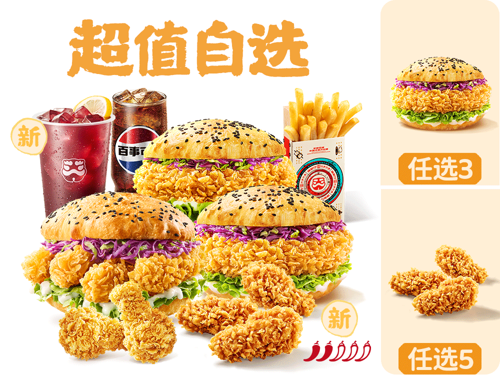 【塔斯汀】超值多人3+5
