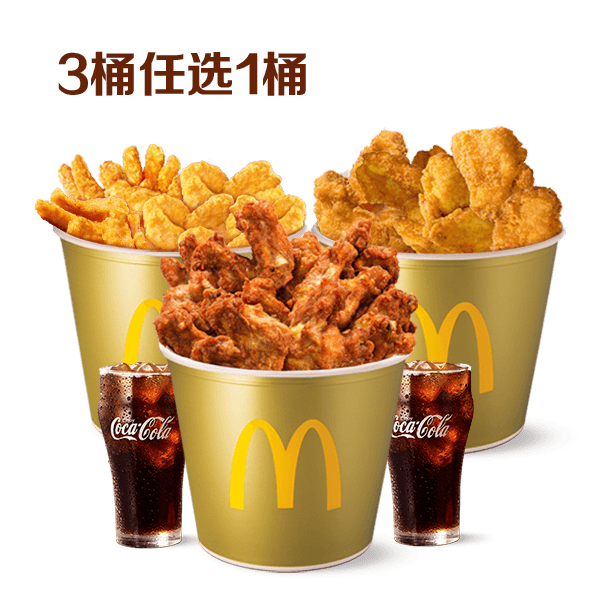 麦当劳【正餐】麦麦炸鸡桶：锦州蜜烤风味肉骨鸡架桶12块/椒盐香骨鸡桶10块/招牌无骨双拼桶（麦乐鸡+小酥肉）+中可/无糖中可